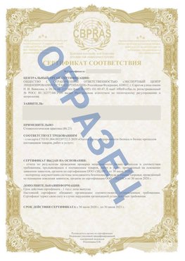 Образец Сертификат СТО 01.064.00220722.2-2020 Геленджик Сертификат СТО 01.064.00220722.2-2020 